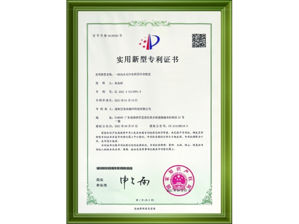 實(shí)用專利證書